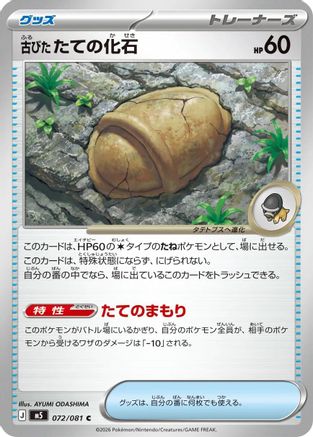 Antique Armor Fossil (072/081) [M5: Abyss Eye]