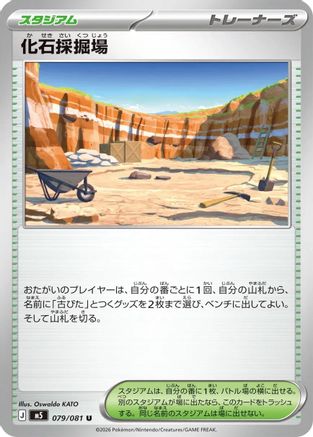 Fossil Excavation Site (079/081) [M5: Abyss Eye]