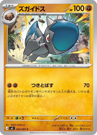 Cranidos (042/081) [M5: Abyss Eye]