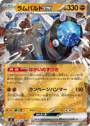 Rampardos ex - 043/081 (043/081) [M5: Abyss Eye] Holofoil