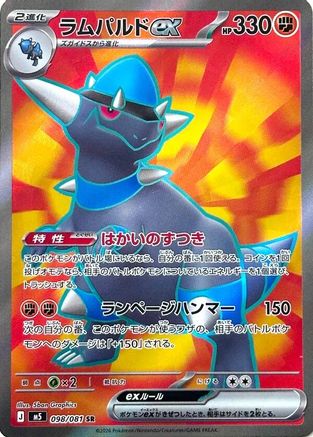 Rampardos ex - 098/081 (098/081) [M5: Abyss Eye] Holofoil
