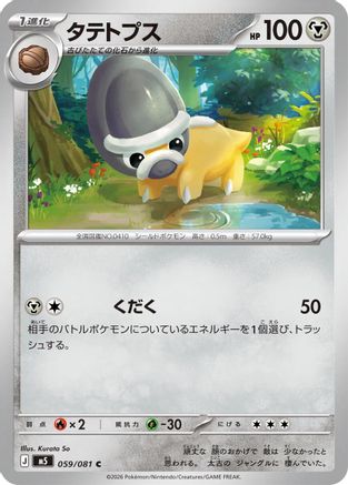 Shieldon (059/081) [M5: Abyss Eye]