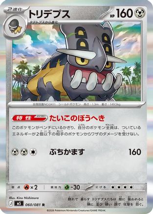Bastiodon - 060/081 (060/081) [M5: Abyss Eye] Holofoil