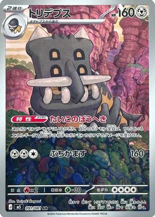 Bastiodon - 091/081 (091/081) [M5: Abyss Eye] Holofoil