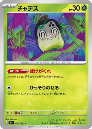 Poltchageist (005/081) [M5: Abyss Eye]