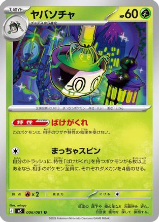 Sinistcha (006/081) [M5: Abyss Eye]
