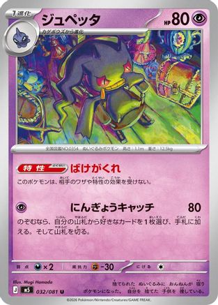 Banette (032/081) [M5: Abyss Eye]