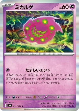 Spiritomb (033/081) [M5: Abyss Eye] Holofoil