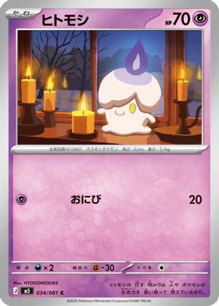Litwick (034/081) [M5: Abyss Eye]