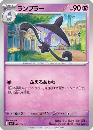 Lampent (035/081) [M5: Abyss Eye]
