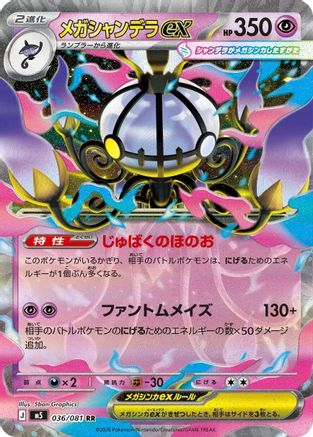 Mega Chandelure ex - 036/081 (036/081) [M5: Abyss Eye] Holofoil