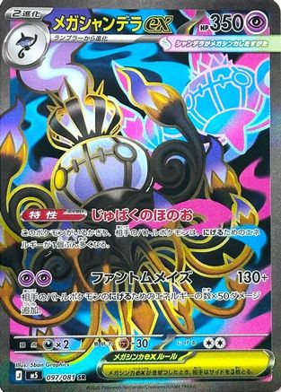 Mega Chandelure ex - 097/081 (097/081) [M5: Abyss Eye] Holofoil