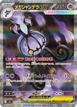 Mega Chandelure ex - 113/081 (113/081) [M5: Abyss Eye] Holofoil
