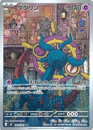 Dhelmise - 088/081 (088/081) [M5: Abyss Eye] Holofoil