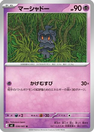 Marshadow (038/081) [M5: Abyss Eye]