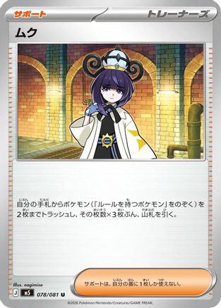 Gwynn - 078/081 (078/081) [M5: Abyss Eye]