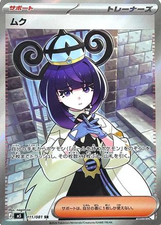 Gwynn - 111/081 (111/081) [M5: Abyss Eye] Holofoil
