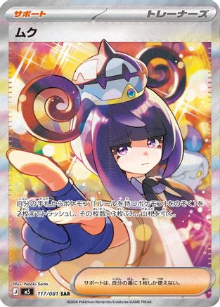 Gwynn - 117/081 (117/081) [M5: Abyss Eye] Holofoil