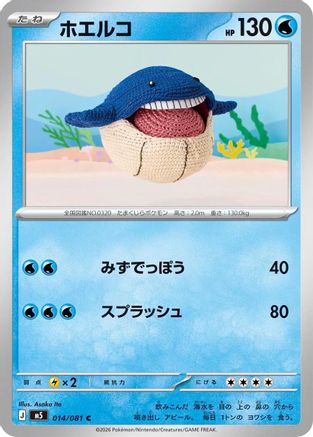 Wailmer (014/081) [M5: Abyss Eye]
