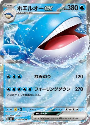 Wailord ex - 015/081 (015/081) [M5: Abyss Eye] Holofoil