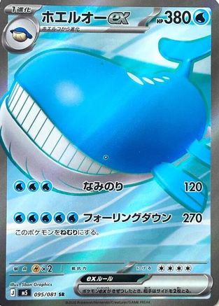 Wailord ex - 095/081 (095/081) [M5: Abyss Eye] Holofoil