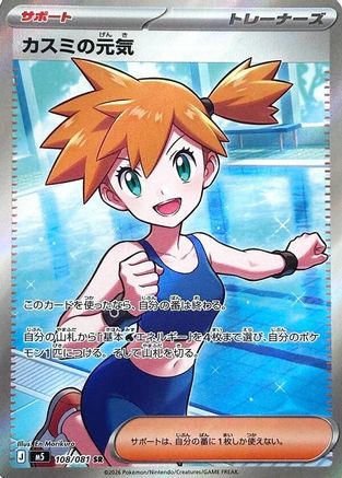 Misty's Spirit - 108/081 (108/081) [M5: Abyss Eye] Holofoil