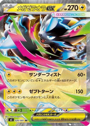 Mega Zeraora ex - 026/081 (026/081) [M5: Abyss Eye] Holofoil