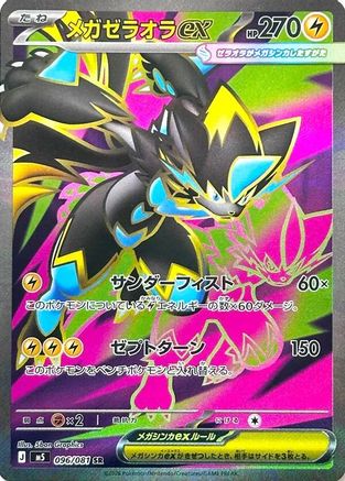 Mega Zeraora ex - 096/081 (096/081) [M5: Abyss Eye] Holofoil