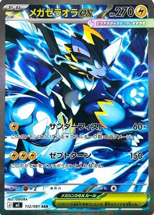 Mega Zeraora ex - 112/081 (112/081) [M5: Abyss Eye] Holofoil