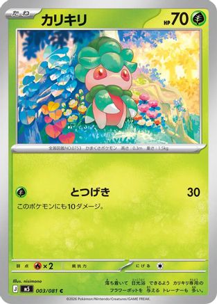Fomantis - 003/081 (003/081) [M5: Abyss Eye]