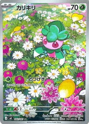 Fomantis - 082/081 (082/081) [M5: Abyss Eye] Holofoil