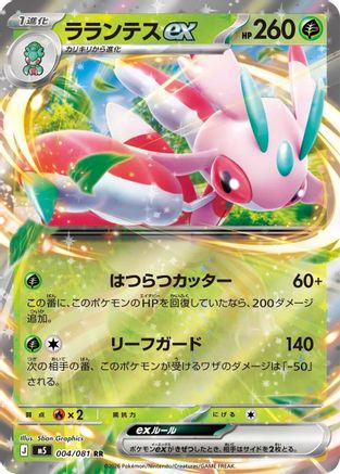 Lurantis ex - 004/081 (004/081) [M5: Abyss Eye] Holofoil