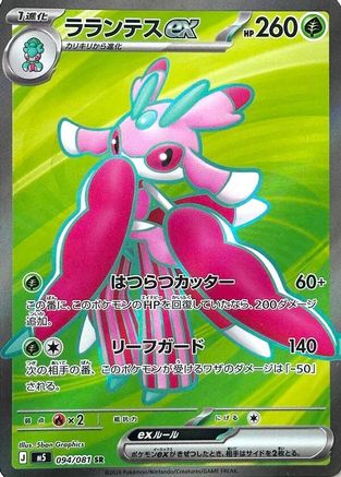 Lurantis ex - 094/081 (094/081) [M5: Abyss Eye] Holofoil