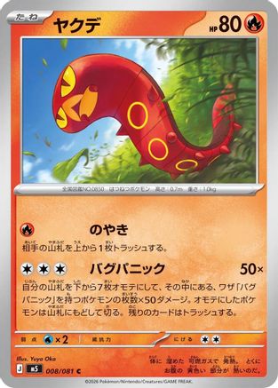 Sizzlipede (008/081) [M5: Abyss Eye]