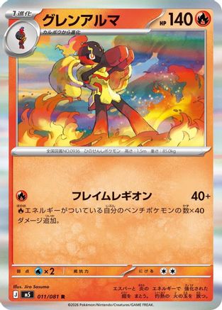 Armarouge - 011/081 (011/081) [M5: Abyss Eye] Holofoil