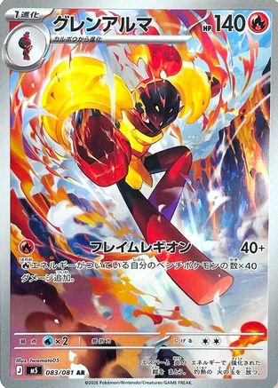 Armarouge - 083/081 (083/081) [M5: Abyss Eye] Holofoil