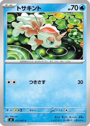 Goldeen - 012/081 (012/081) [M5: Abyss Eye]