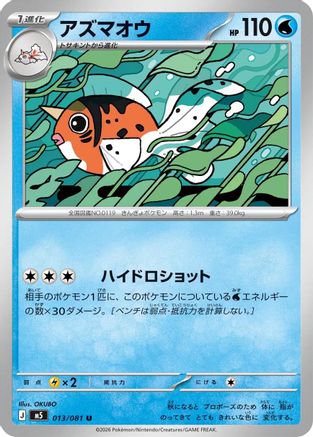 Seaking (013/081) [M5: Abyss Eye]