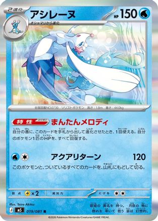Primarina - 019/081 (019/081) [M5: Abyss Eye] Holofoil