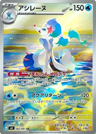 Primarina - 085/081 (085/081) [M5: Abyss Eye] Holofoil