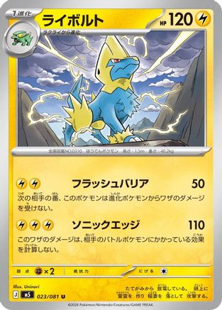 Manectric - 023/081 (023/081) [M5: Abyss Eye]