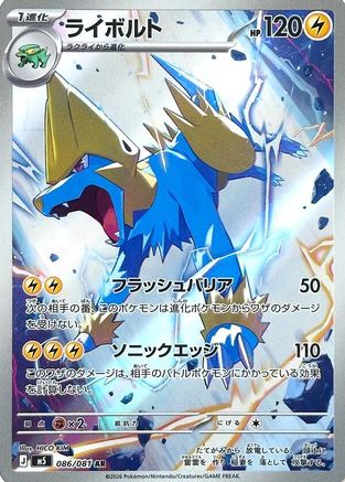 Manectric - 086/081 (086/081) [M5: Abyss Eye] Holofoil