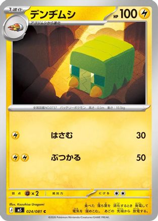 Charjabug (024/081) [M5: Abyss Eye]