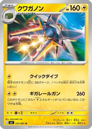 Vikavolt (025/081) [M5: Abyss Eye]