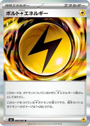 Volt L Energy (080/081) [M5: Abyss Eye] Holofoil