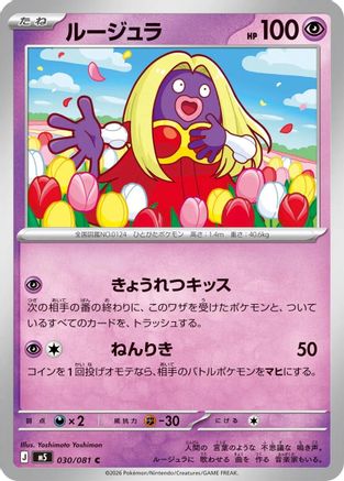 Jynx (030/081) [M5: Abyss Eye]