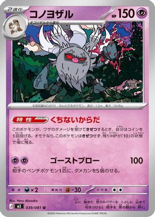 Annihilape (039/081) [M5: Abyss Eye]