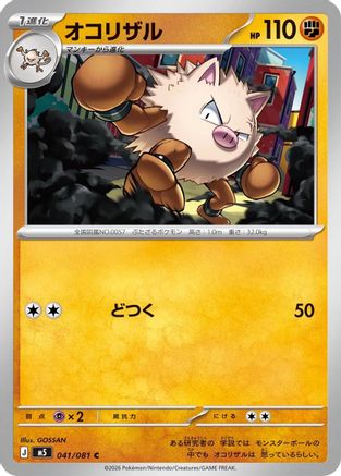 Primeape (041/081) [M5: Abyss Eye]