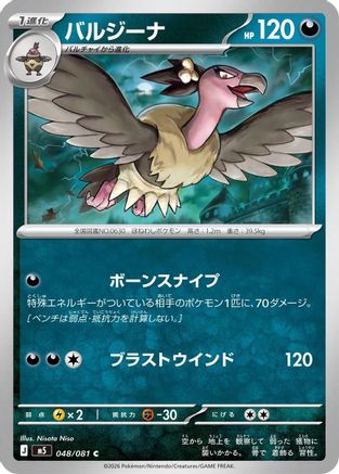 Mandibuzz (048/081) [M5: Abyss Eye]