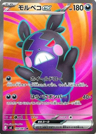 Morpeko ex - 100/081 (100/081) [M5: Abyss Eye] Holofoil
